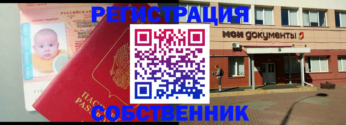 временная регистрация собственник в Вуктыле