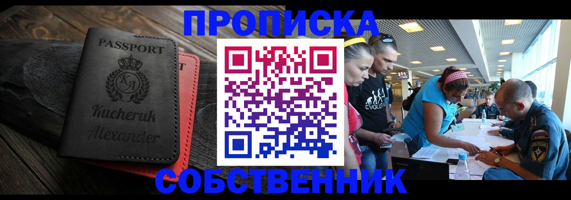 временная регистрация собственник в Вуктыле
